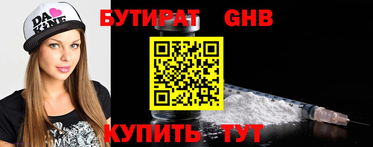 Бутират оксибутират  Вход с VPN  Ярославль 