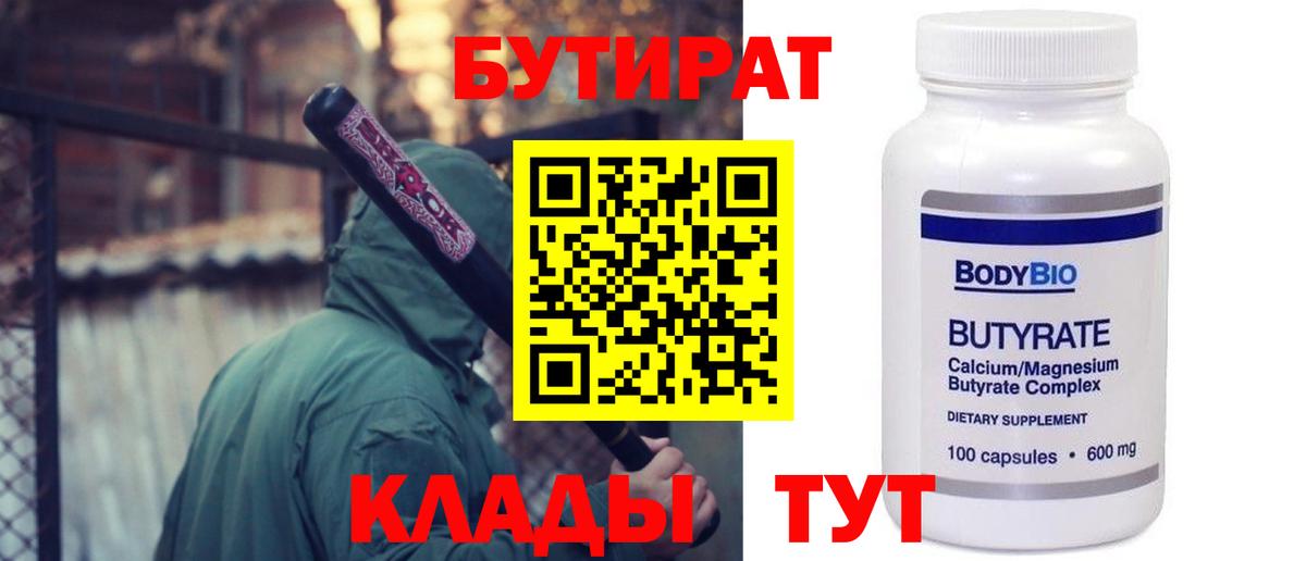 БУТИРАТ вода Ярославль