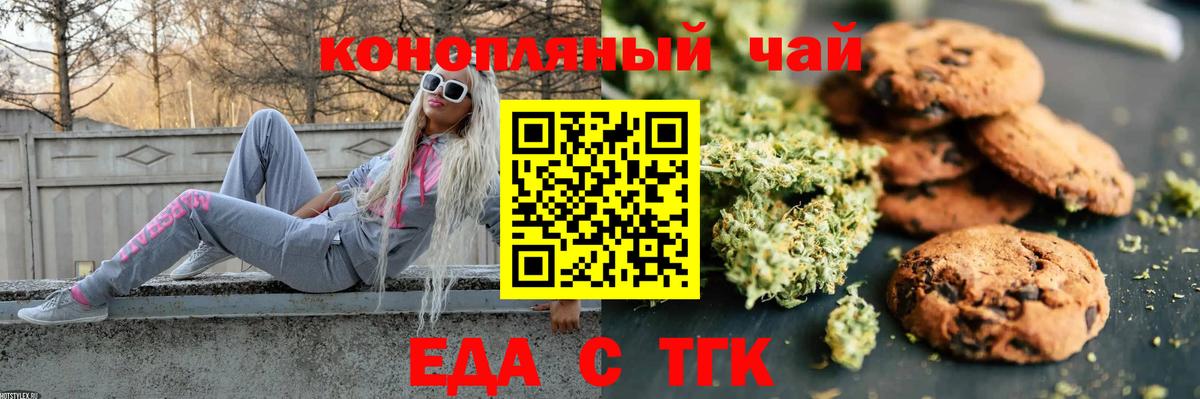 Печенье с ТГК марихуана  Вход с VPN  Ярославль 
