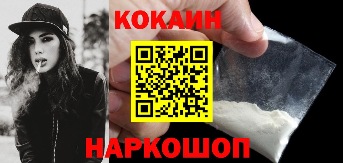 КОКАИН 97%  Кокаин Fish Scale  COCAIN  Ярославль  Вход с VPN 