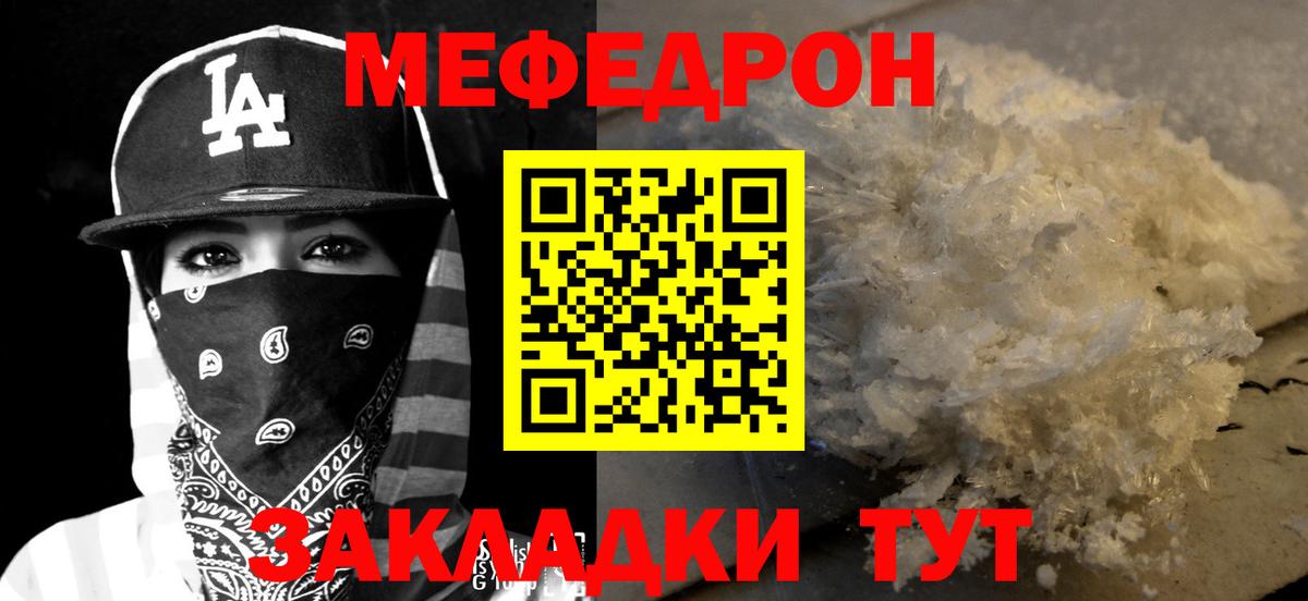 Мефедрон кристаллы Ярославль